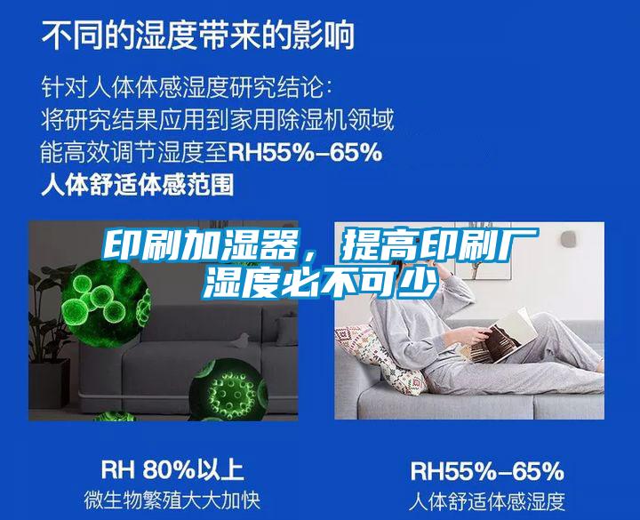 印刷加濕器，提高印刷廠濕度必不可少