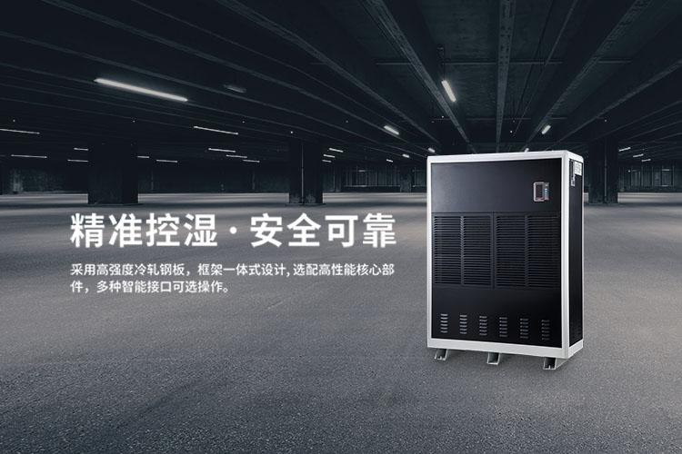 大功率別墅除濕機(jī)可以快速的改善空氣干濕度，地下室除濕機(jī)