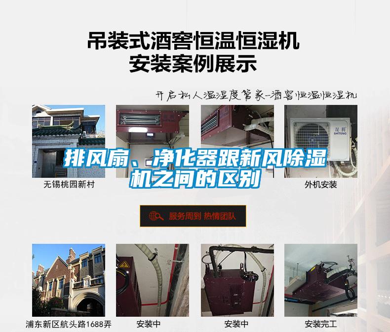 排風(fēng)扇、凈化器跟新風(fēng)除濕機(jī)之間的區(qū)別