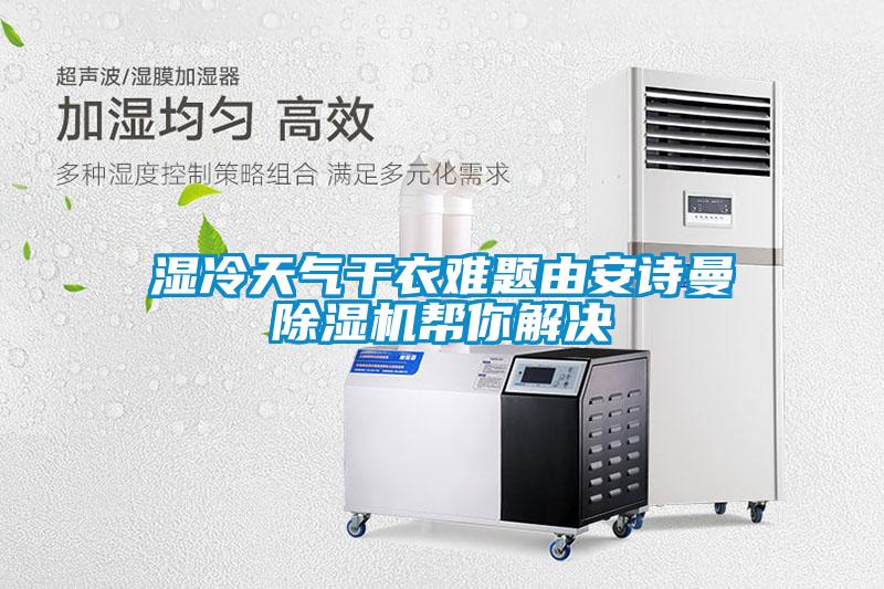 工廠車間如何保持干燥？選用車間除濕機來控濕