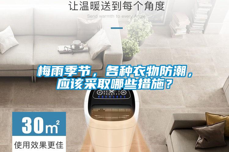 干貨速收藏！行業(yè)人教你如何選購一臺(tái)除濕機(jī)