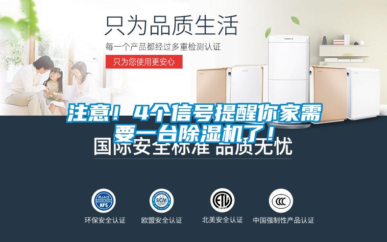 注意！4個信號提醒你家需要一臺除濕機了！