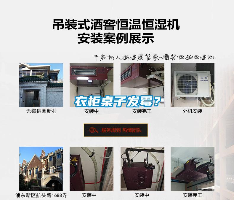 衣柜桌子發(fā)霉？