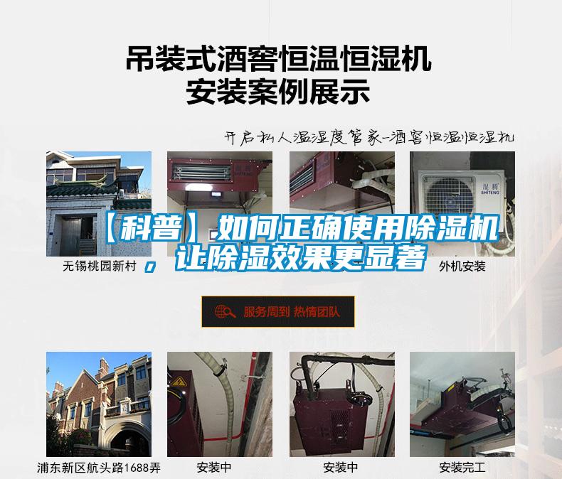 【科普】如何正確使用除濕機(jī)，讓除濕效果更顯著