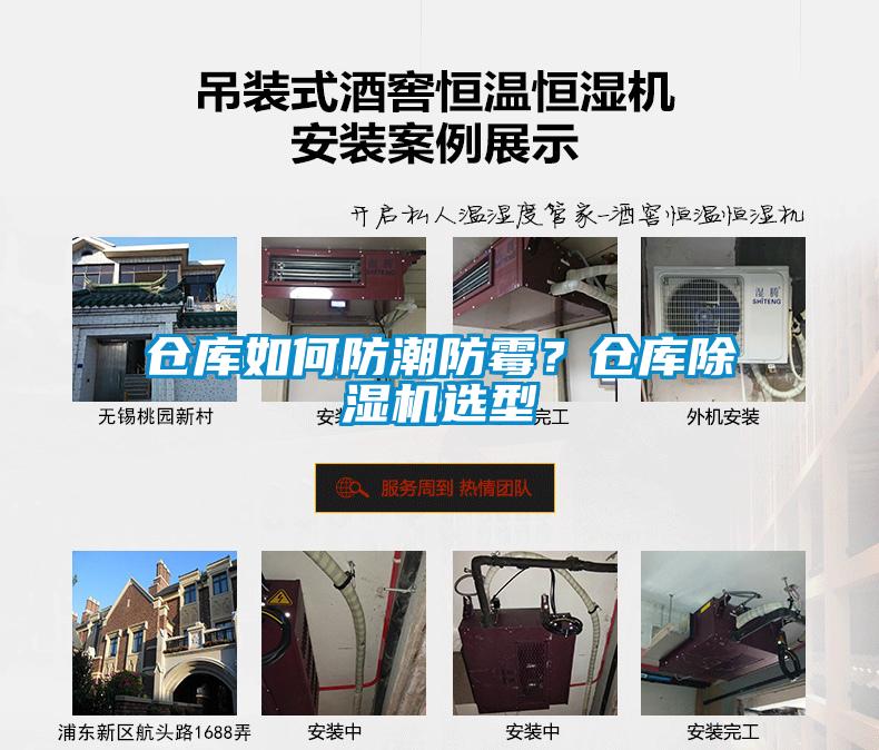 倉(cāng)庫(kù)如何防潮防霉？倉(cāng)庫(kù)除濕機(jī)選型