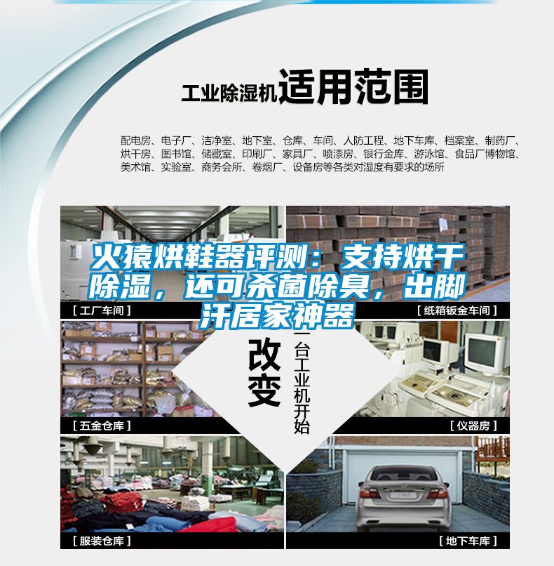 火猿烘鞋器評(píng)測(cè)：支持烘干除濕，還可殺菌除臭，出腳汗居家神器
