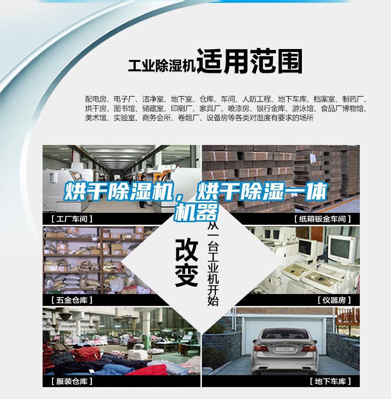 烘干除濕機(jī)，烘干除濕一體機(jī)器