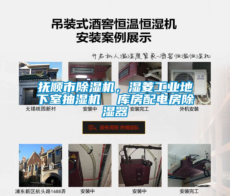 撫順市除濕機，濕菱工業(yè)地下室抽濕機  庫房配電房除濕器