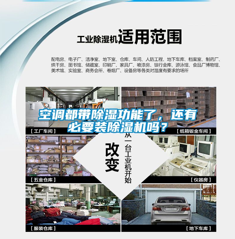 空調(diào)都帶除濕功能了，還有必要裝除濕機(jī)嗎？