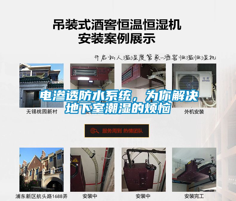 電滲透防水系統(tǒng)，為你解決地下室潮濕的煩惱
