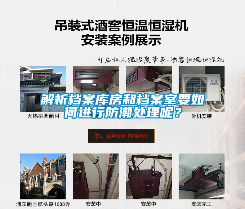 解析檔案庫(kù)房和檔案室要如何進(jìn)行防潮處理呢？