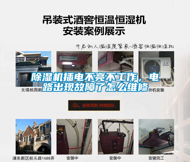 除濕機(jī)插電不亮不工作，電路出現(xiàn)故障了怎么維修