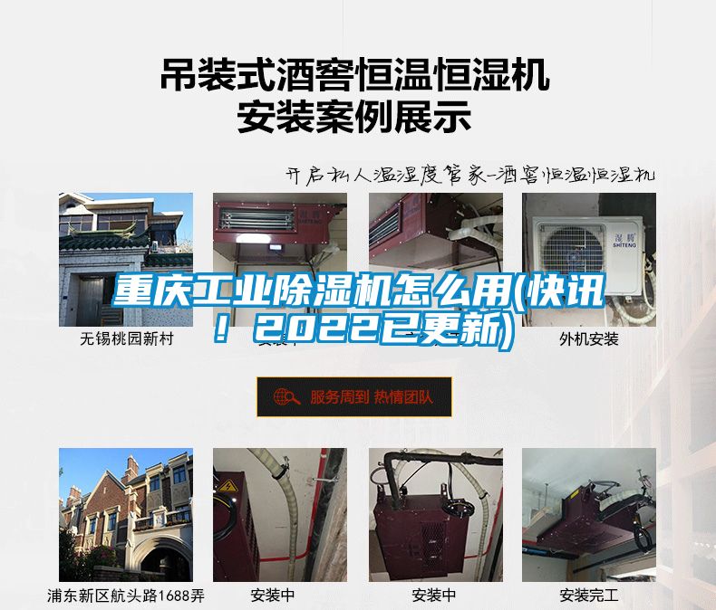 重慶工業(yè)除濕機(jī)怎么用(快訊！2022已更新)