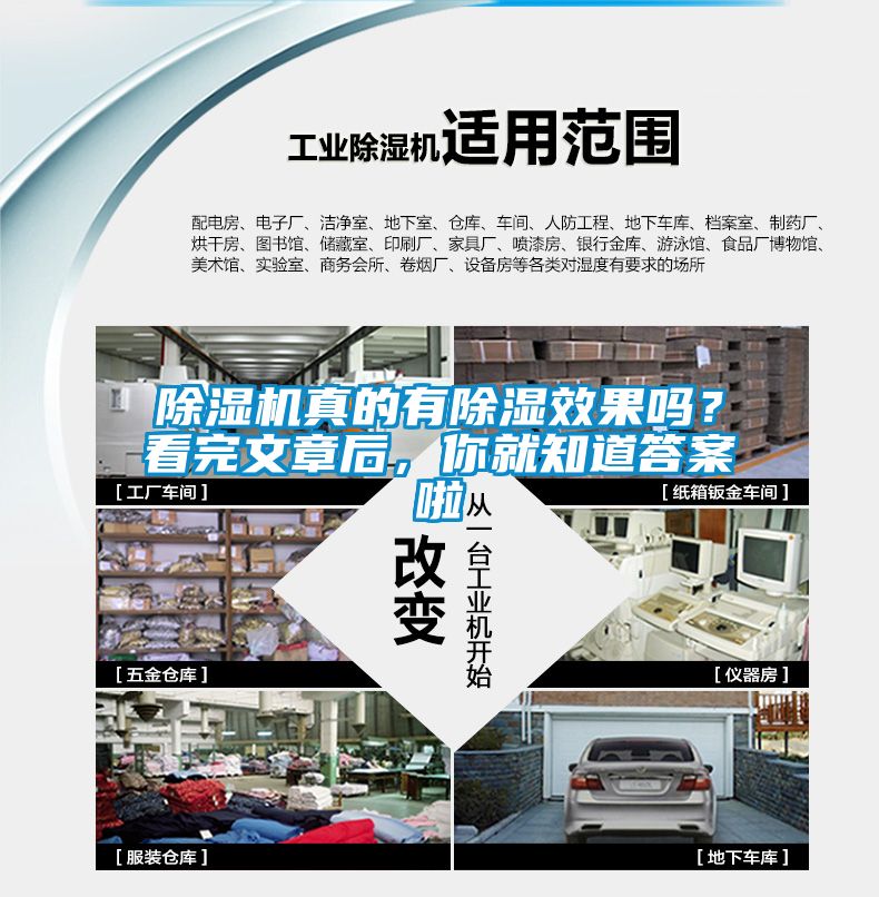 除濕機真的有除濕效果嗎？看完文章后，你就知道答案啦