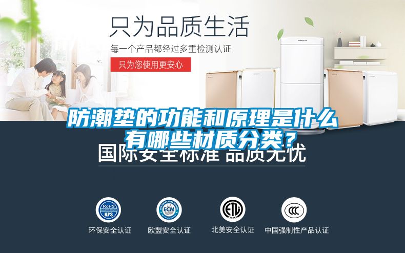 防潮墊的功能和原理是什么 有哪些材質(zhì)分類？