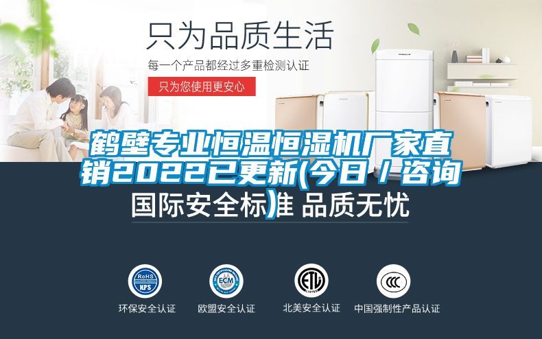 鶴壁專(zhuān)業(yè)恒溫恒濕機(jī)廠(chǎng)家直銷(xiāo)2022已更新(今日／咨詢(xún))