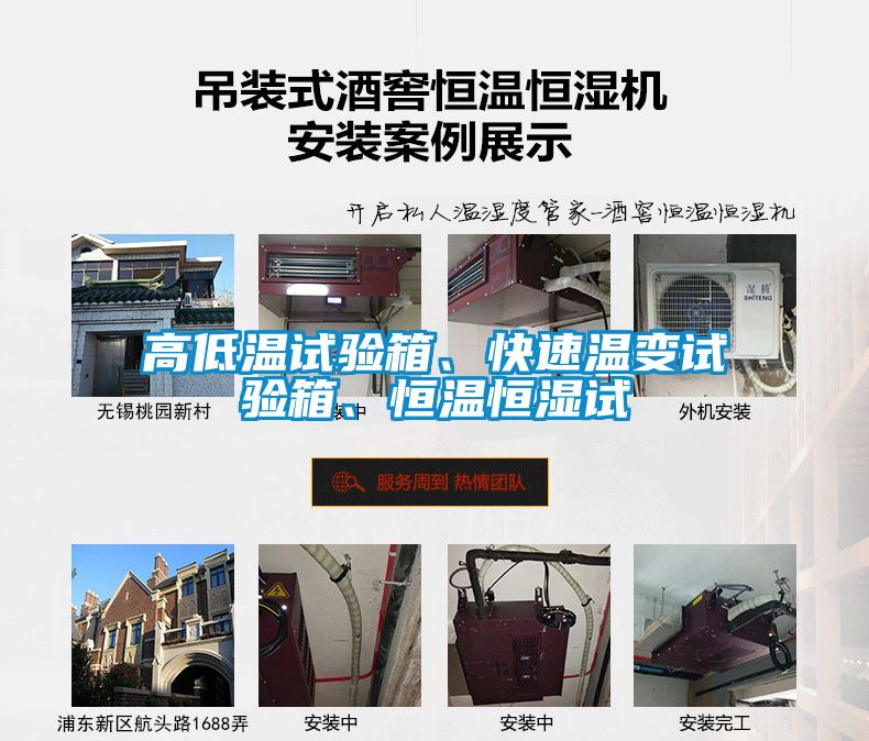 高低溫試驗(yàn)箱、快速溫變?cè)囼?yàn)箱、恒溫恒濕試